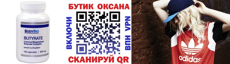 купить наркоту  Волгодонск  Бутират 1.4BDO 