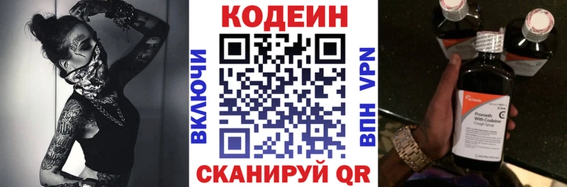купить  цена  Волгодонск  Codein Purple Drank 